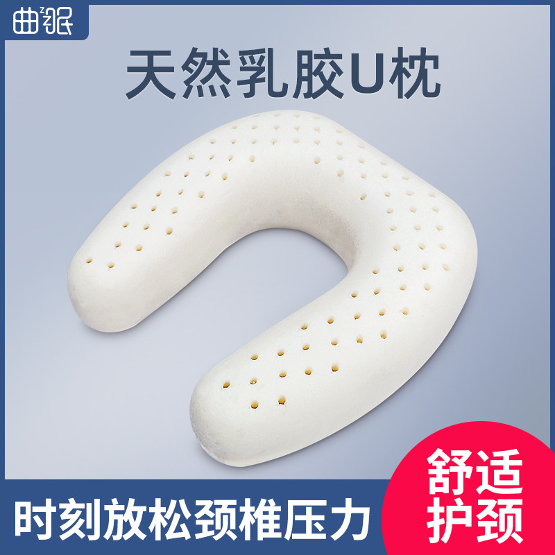 曲眠泰国天然乳胶U型枕头旅行便携 车用飞机枕午睡枕儿童睡觉神器