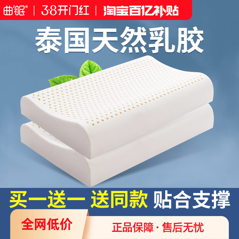 泰国乳胶枕头进口天然橡胶枕家用护颈椎枕睡眠专用成人一对低枕芯
