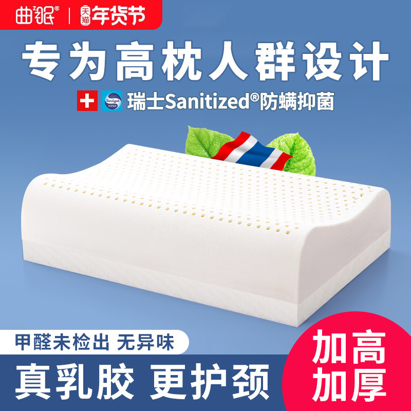 乳胶枕加高加厚男高枕护颈椎成人睡眠一对助天然橡胶加硬枕头枕芯