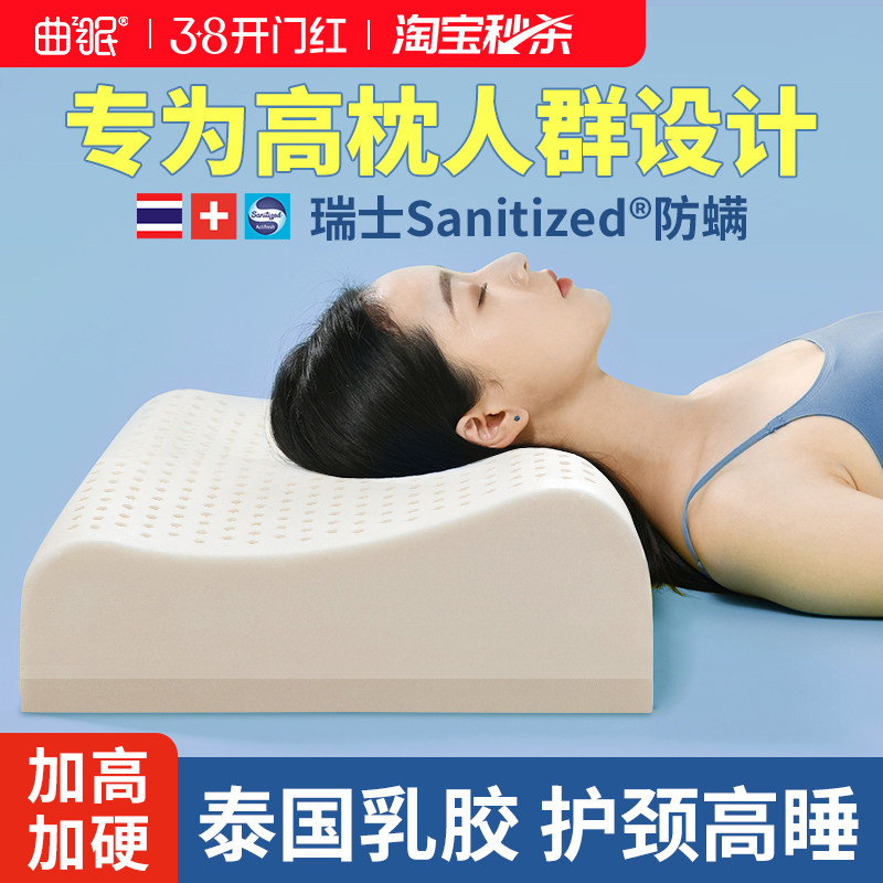 曲眠乳胶枕头泰国天然成人高级护颈睡眠加高加硬橡胶枕芯官方正品