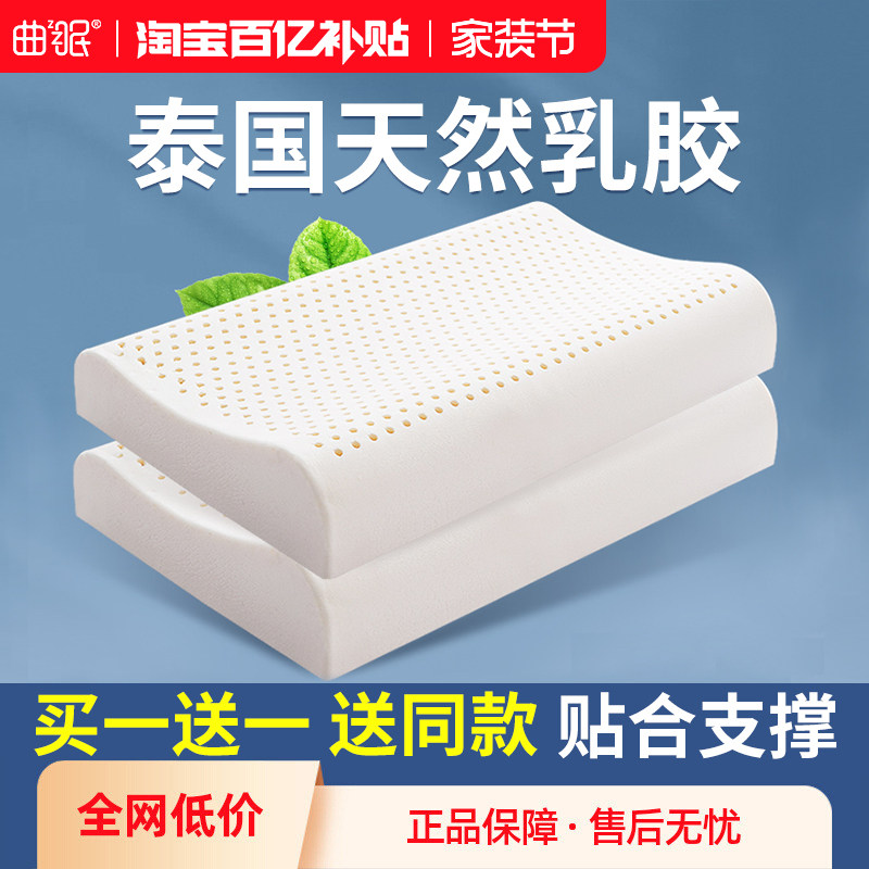 泰国乳胶枕头进口天然橡胶枕家用护颈椎枕睡眠专用成人一对低枕芯