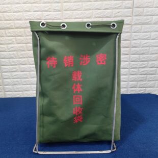 定制加厚帆布涉密载体回收袋待销材料回收袋可上锁保密销毁袋支架