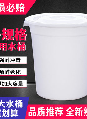 塑料桶特大加厚水桶家用储水用大号耐用型小酵素桶带盖发酵桶大桶