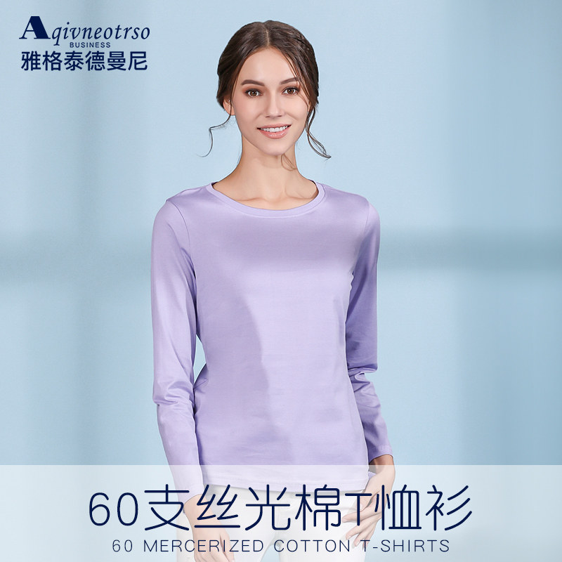 初秋纯棉t恤女定制长袖圆领百搭大码色内搭上衣丝光棉纯色打底衫