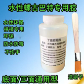 蝶古巴特专用胶水拼贴专用胶通用手工制作DIY水性环保低气味胶水