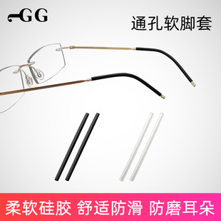 眼镜防脱落神器防滑硅胶镜腿套眼睛配件防掉托金属细腿防磨耳脚套
