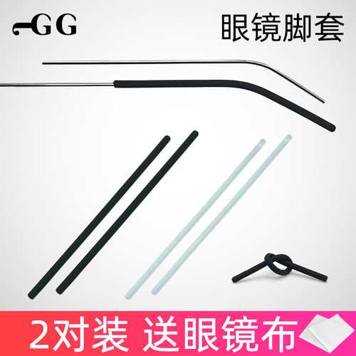 金属眼镜腿脚套硅胶防滑套防磨耳