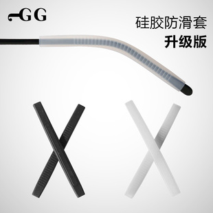 JGG眼镜防滑套眼睛腿硅胶脚套防磨耳防脱落金属板材镜腿通用耳托