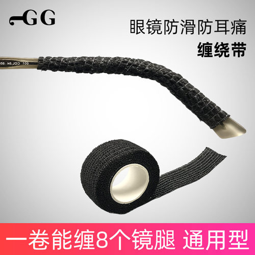 眼镜腿套防滑缠绕胶带防脱落脚套