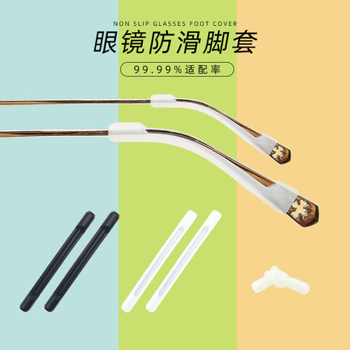 眼镜脚套硅胶防滑套防磨耳防脱落