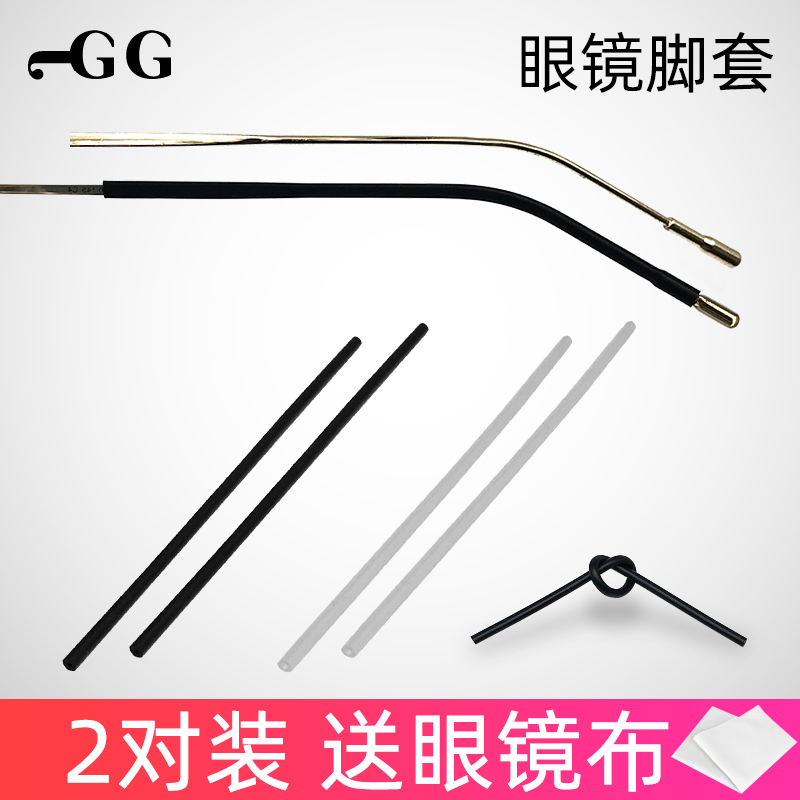 眼镜防滑硅胶脚套细腿套防磨耳朵
