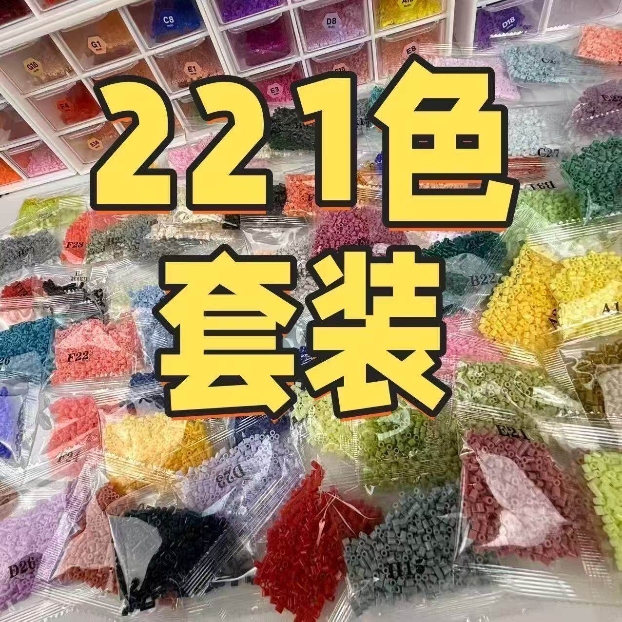 全套221色黄豆豆拼小豆豆手工diy补充材料包融合豆MARD同色号COCO