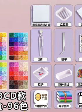 黄豆豆拼小豆豆手工diy补充材料包全套融合豆MARD同色号COCO熨斗