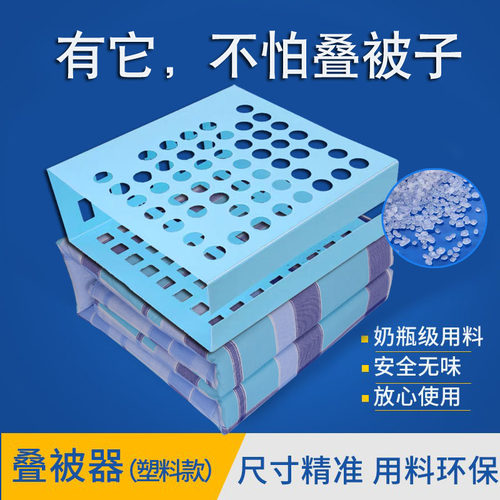 新型环保材质塑料款叠被器无异味