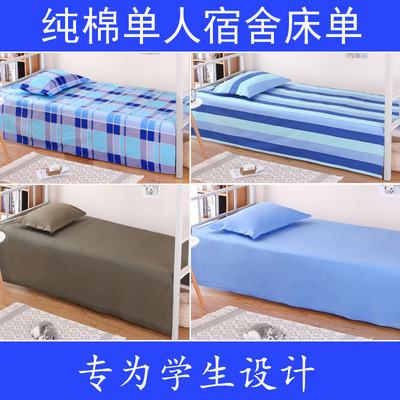 纯棉蓝上下铺学生宿舍三件套床单