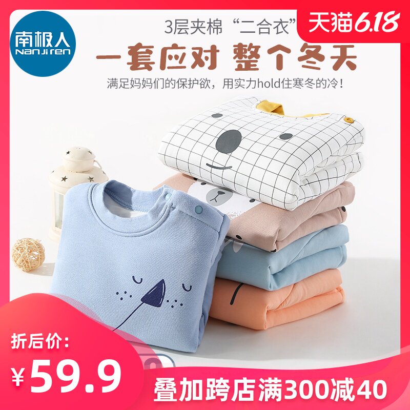 南极人宝宝保暖衣套装儿童内衣婴儿秋冬男童夹棉小童加厚女童秋衣