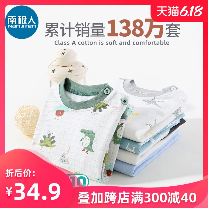 南极人宝宝秋衣套装纯棉儿童内衣男童全棉薄款棉毛衫春秋婴儿秋裤