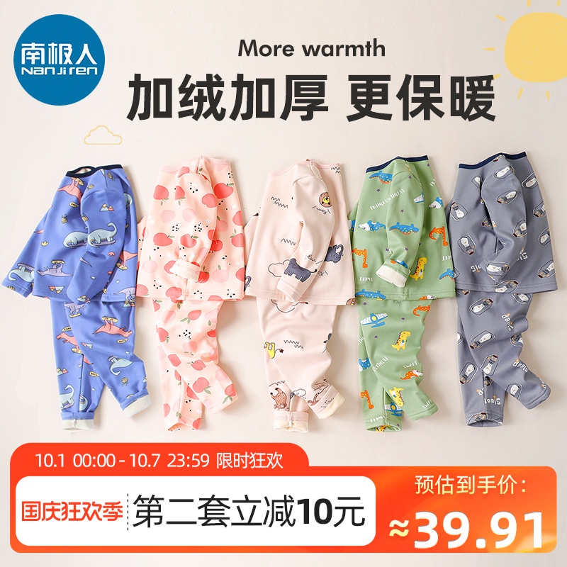 南极人儿童保暖衣加绒加厚宝宝内衣套装秋冬男童女童婴儿秋衣秋裤