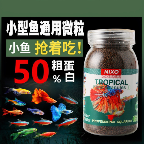 日索小型鱼上浮型微颗粒通用饲料