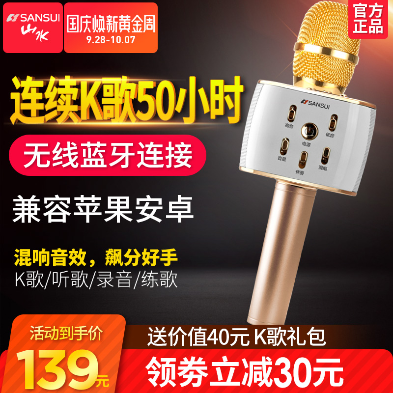 Sansui/山水 K3全民K歌手机麦克风蓝牙掌上家庭KTV音响套装无线话筒家用儿童唱歌音响一体电容式卡拉OK