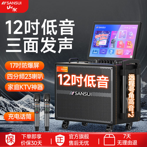 山水Q125PRO户外K歌一体机