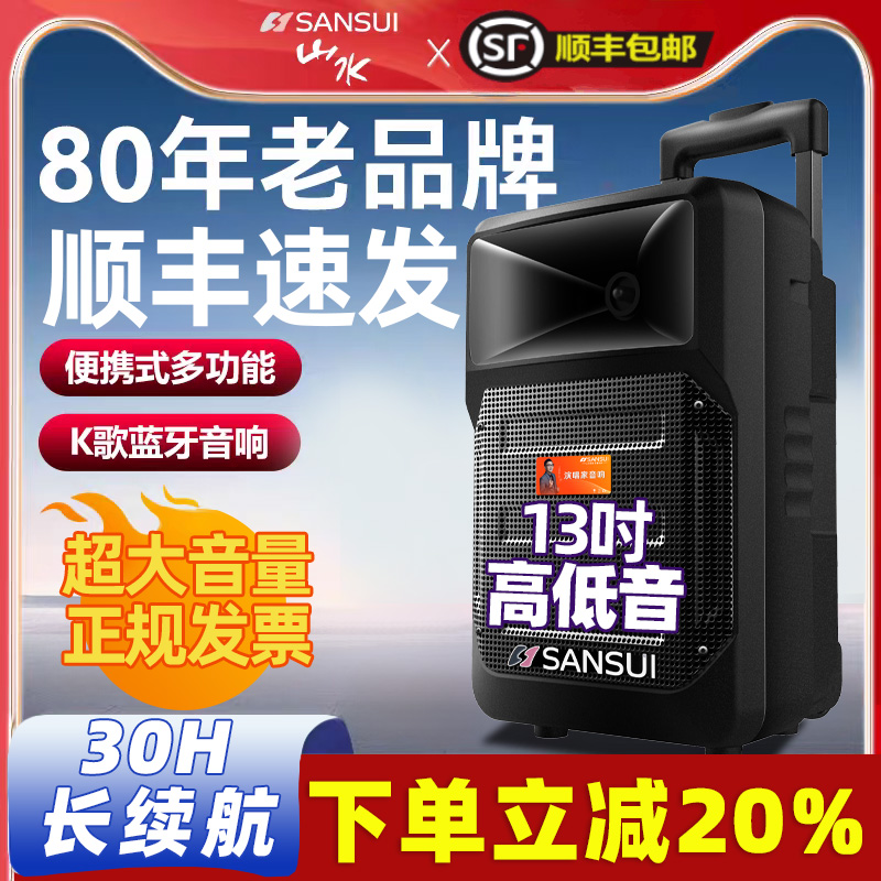 山水户外广场舞音响大功率蓝牙音箱拉杆便携k歌一体机官方旗舰A12