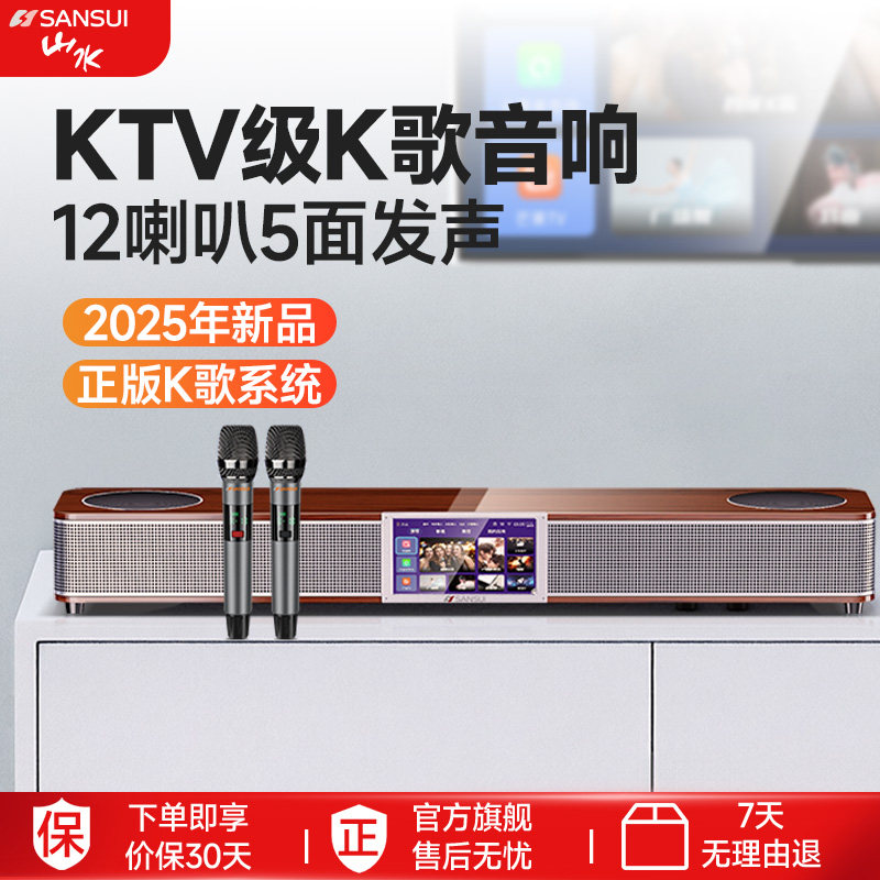 山水93L家庭ktv音响套装家用电视回音壁卡拉OK蓝牙音箱点唱一体机
