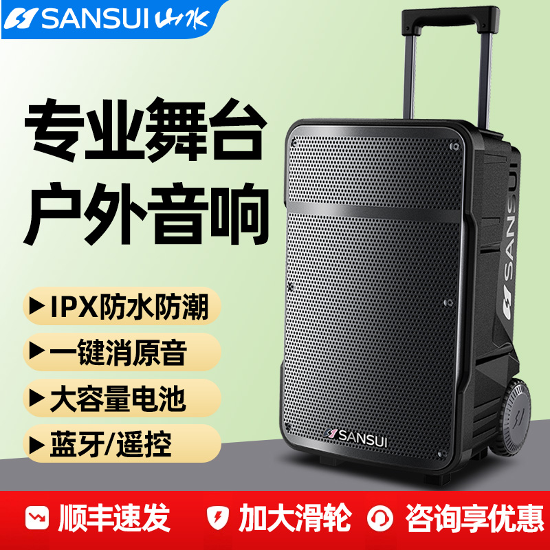 山水A08/A12户外K歌广场舞音响蓝牙大功率大声音拉杆2025新款音箱