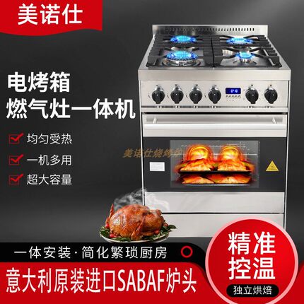 美诺仕原来进口意大利Sabaf炉头 连体烤箱灶电烤箱欧式四头燃气灶