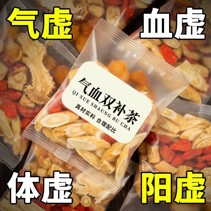 9味双参气血茶补气养神