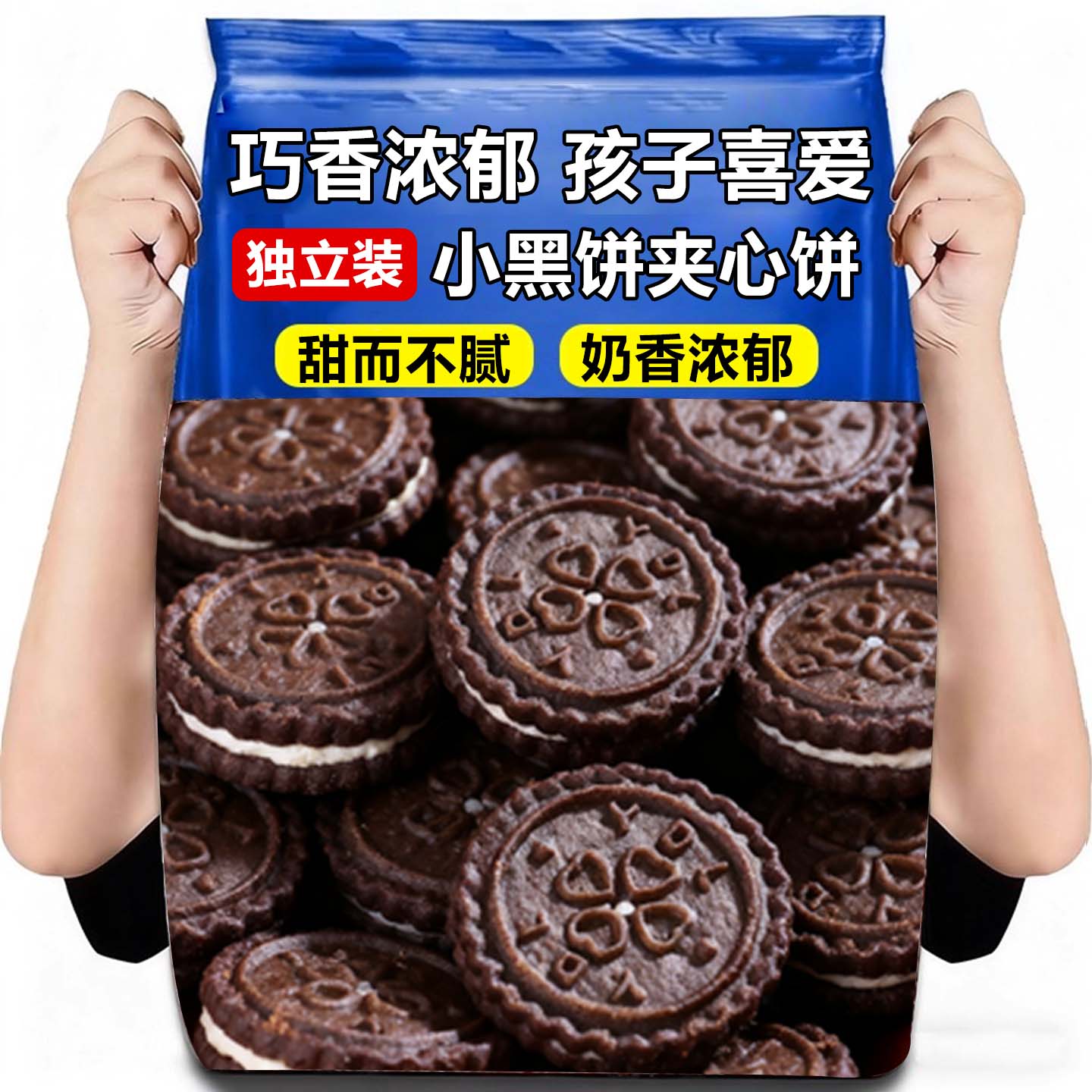小黑饼夹心饼奶油味饼干独立小包装网红爆款休闲食品零食小吃批发
