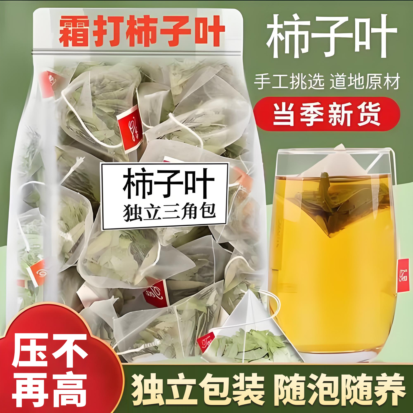 柿子叶茶正品中草材药降新鲜无硫熏压非三高霜后干养生茶包旗舰店