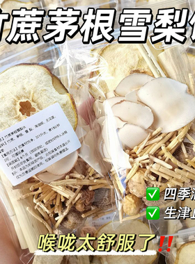 竹蔗茅根雪梨茶花果茶包适合女生喝的养生茶润喉护嗓甘蔗马蹄梨干