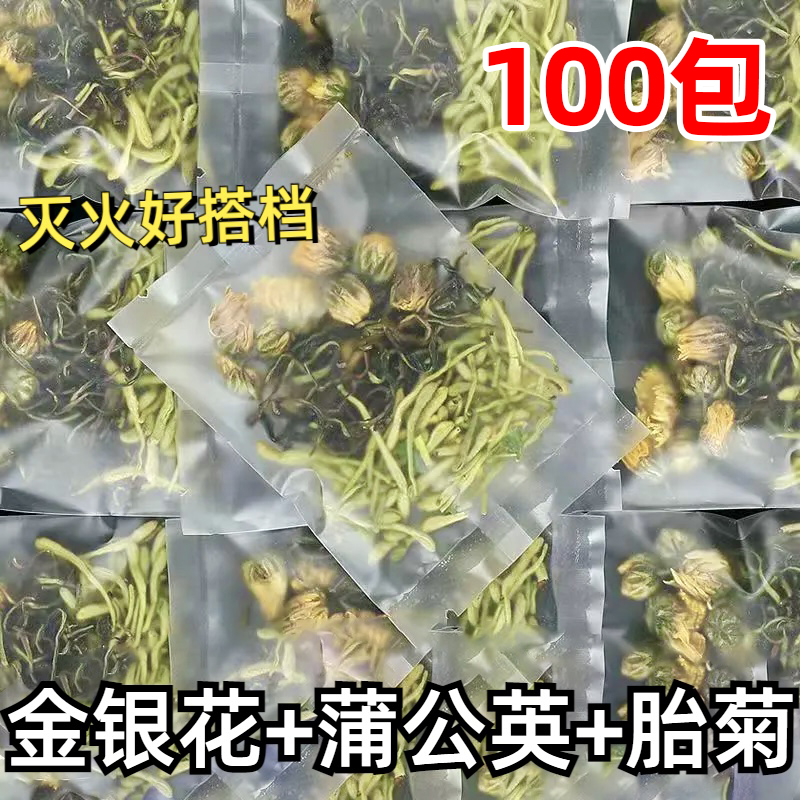 金银花蒲公英胎菊季清解热降毒火
