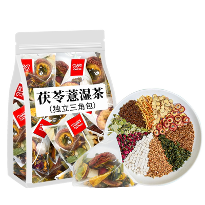 茯苓薏湿茶祛茶湿荷叶山楂减茶肥脂湿气油花茶女养生茶包刮去排