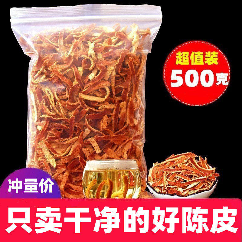 陈皮干老陈皮茶官方旗舰店老橘子皮橙皮丝泡水正品桔袋装代用茶皮