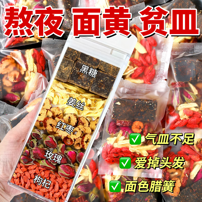 红糖姜茶黑糖大姨妈生理期红枣桂圆枸杞茶补养女生气血独立小包装,传统滋补营养品,其他药食同源食品,淘宝优惠券,粉丝福利购,淘宝优惠卷