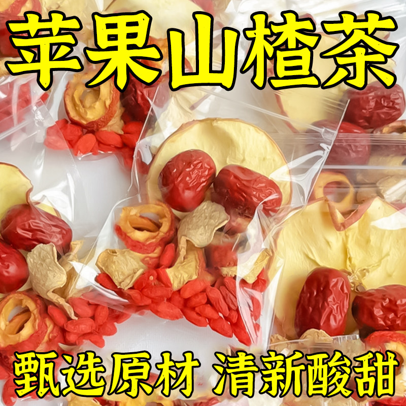 苹果山楂红枣枸杞茶刮去减油脂肥茶瘦茶包适合女生泡水喝的水果茶