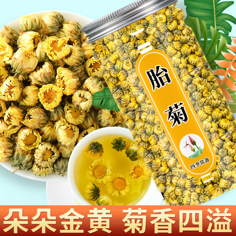 菊花茶胎菊王白菊杭凉茶叶散装非特级花茶金银花正品旗舰店茶包