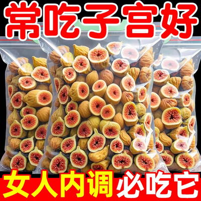 女人内调必吃它无花果干