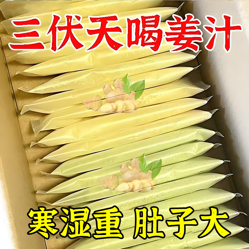 浓缩茯苓陈皮姜汁姜黄粉三伏天姜汤冲饮生姜小包湿寒毒减去祛排肥
