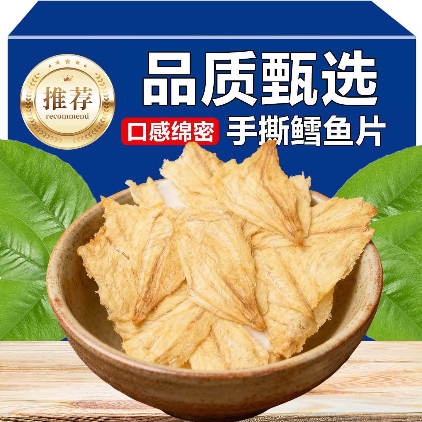 鱼片干烤鱼片鳕鱼片炭烤整箱碳烤安康鱼马面鱼零食解馋即食小鱼干