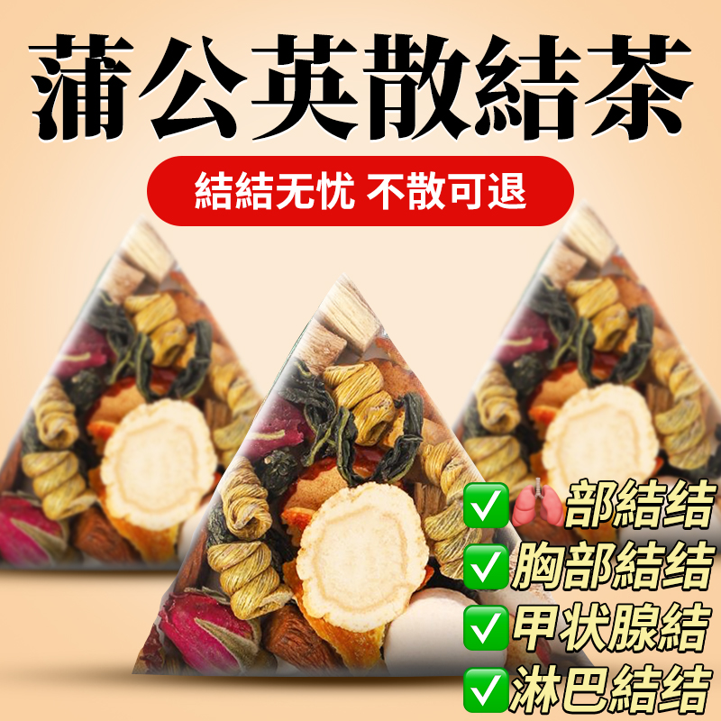 蒲公英散茶夏枯草甲状腺官方正品乳腺消除葛根人参结节养生茶包节