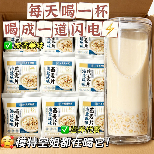 15万+人付款海盐咸味燕麦片代餐