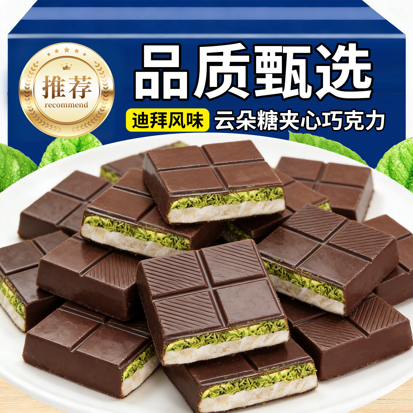 迪拜风味开心果云朵棉花夹心糖面包酥丝夹心巧克力网红办公室零食