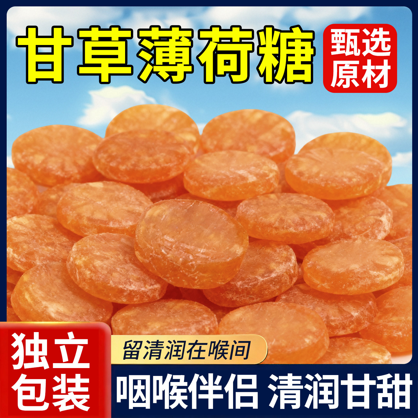 喉糖清凉薄荷甘草口气清新护嗓子无添加蔗糖硬糖果小零食批发正品