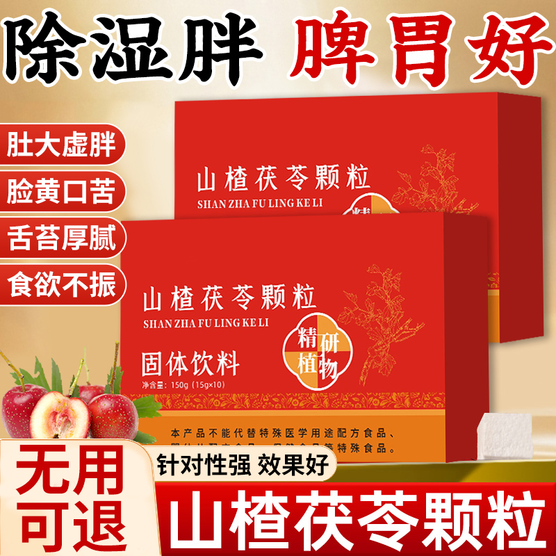 10万+人付款山楂茯苓颗粒