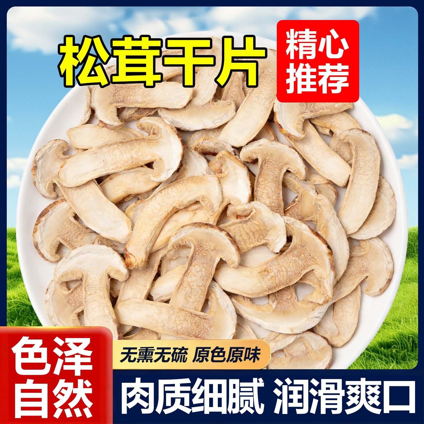 云南雪山松茸干货干片野外生长精选菌菇新鲜煲汤松茸菇云南菌菇,粮油调味/速食/干货/烘焙,干货组合/料包/汤包/干货礼盒,淘宝优惠券,粉丝福利购,淘宝优惠卷