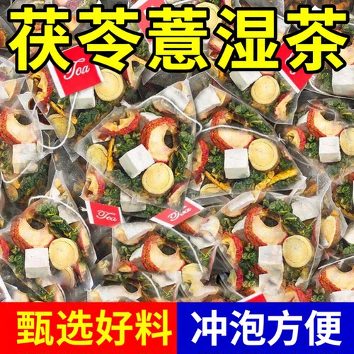 月销十万+茯苓薏湿茶荷叶山楂