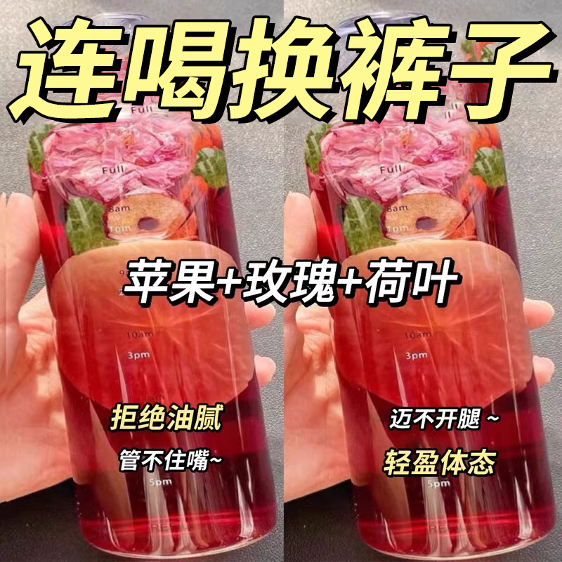 苹果玫瑰荷叶茶拒绝油腻